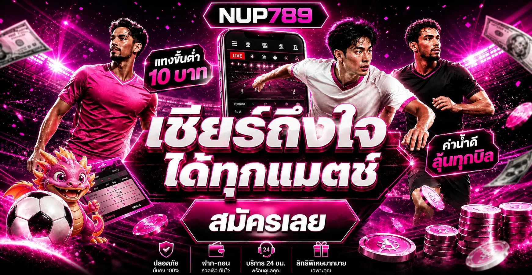 แบนเนอร์กีฬา NUP789 บนมือถือ